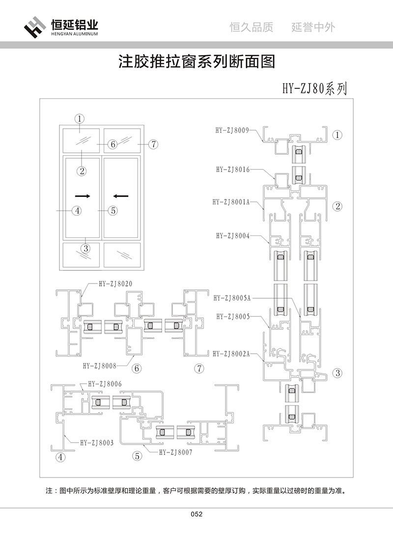 ZJ80注胶推拉窗系列