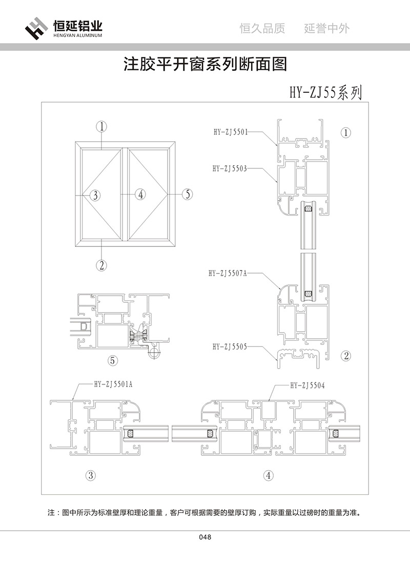 ZJ55注胶平开窗系列