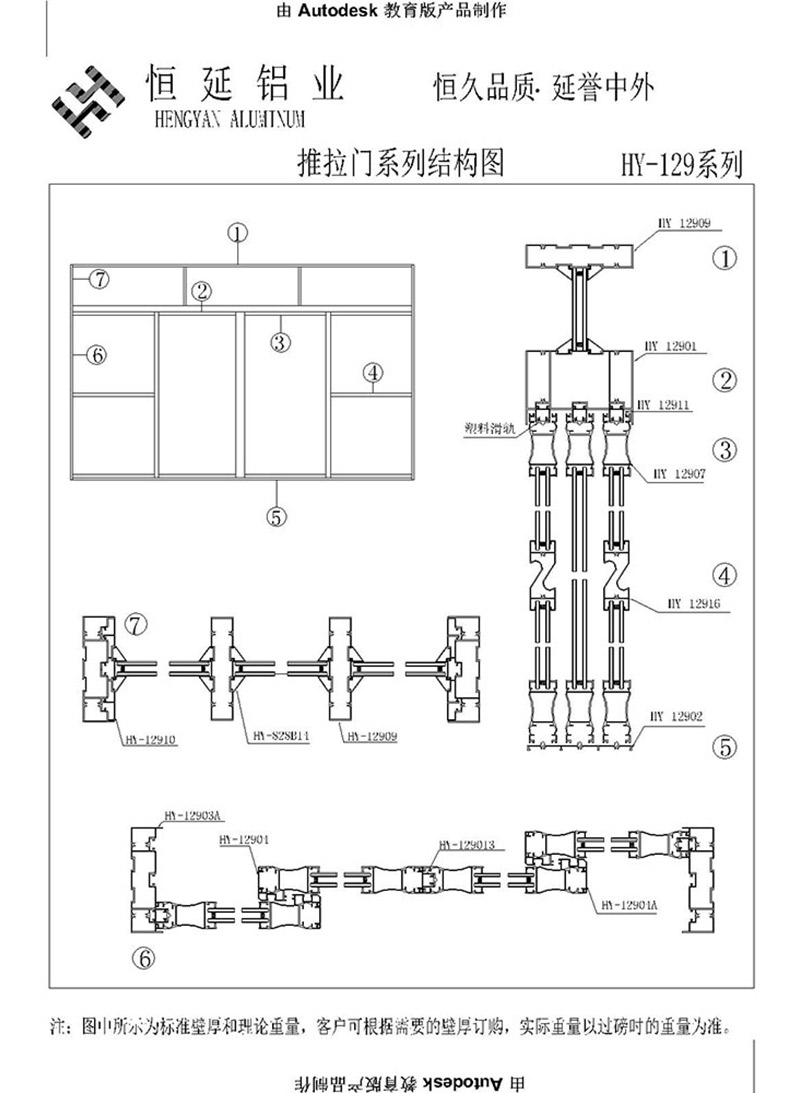 HY-129推拉门系列